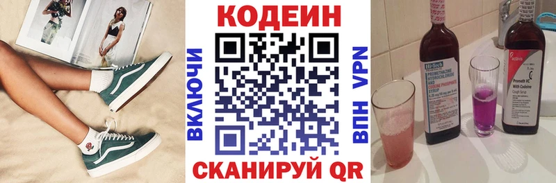 Кодеин напиток Lean (лин)  хочу   Барыш 